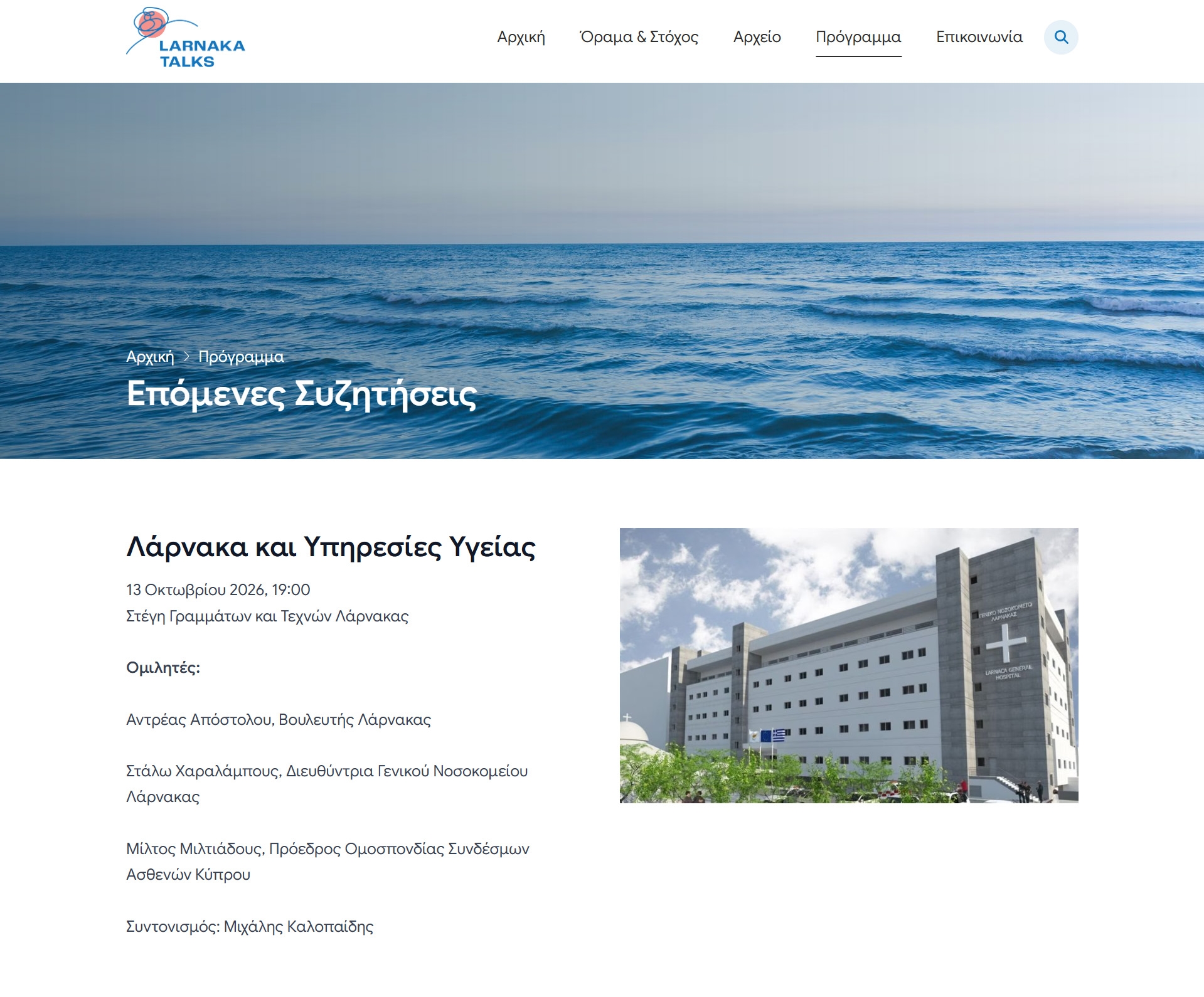 4. Larnaka Talks - Desktop